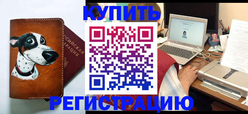 прописка для работы в Приморско-Ахтарске
