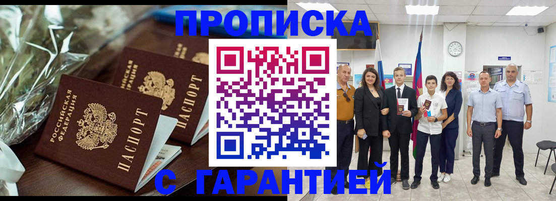 временная прописка в Приморско-Ахтарске