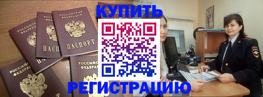 временная регистрация поиск в Приморско-Ахтарске